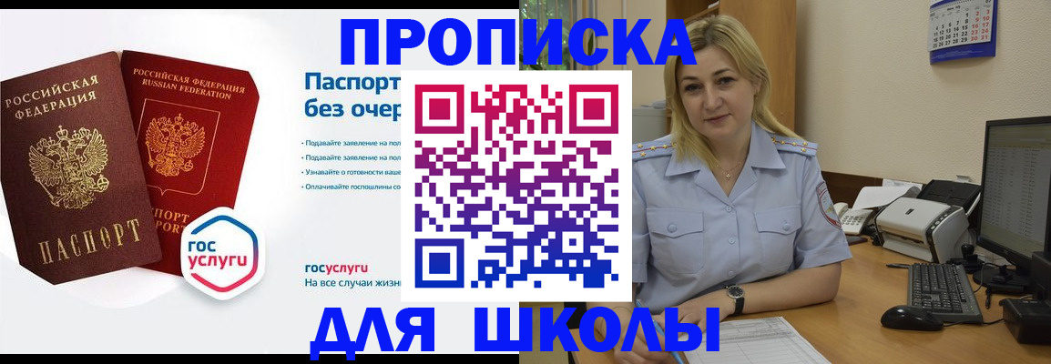 прописка в квартире в Волжском