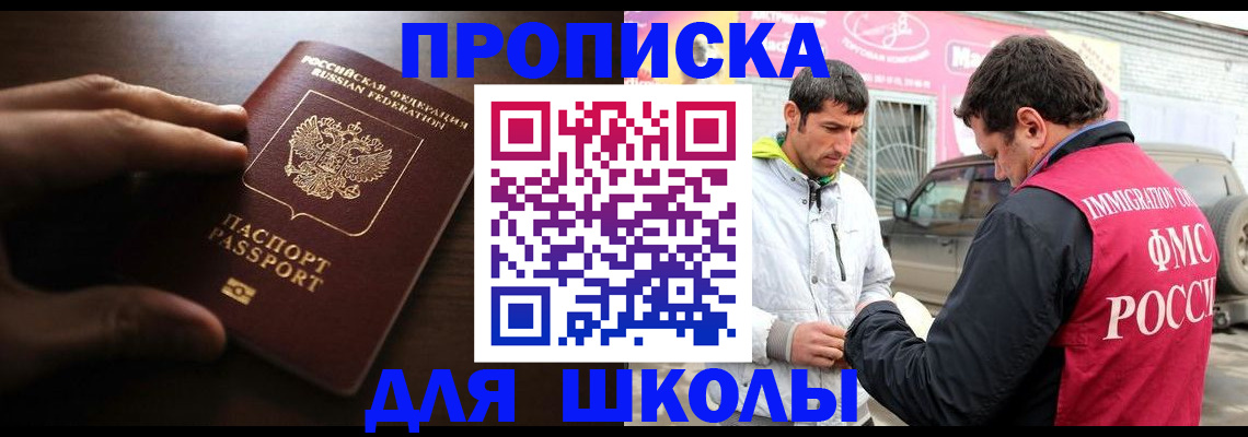 прописка от собственника в Волжском