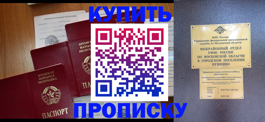 прописка в квартире в Волжском