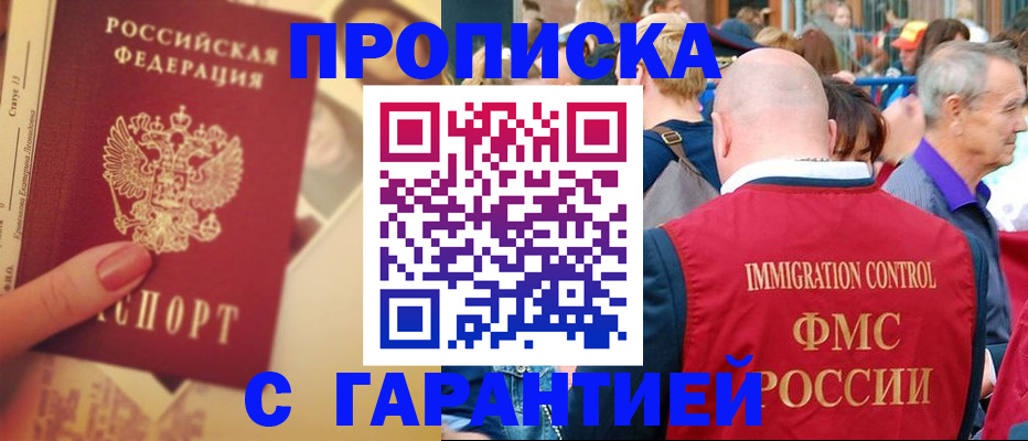 прописка от собственника в Волжском