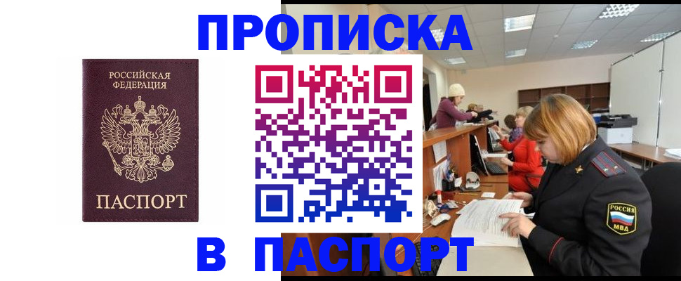 временная регистрация законно в Волжском