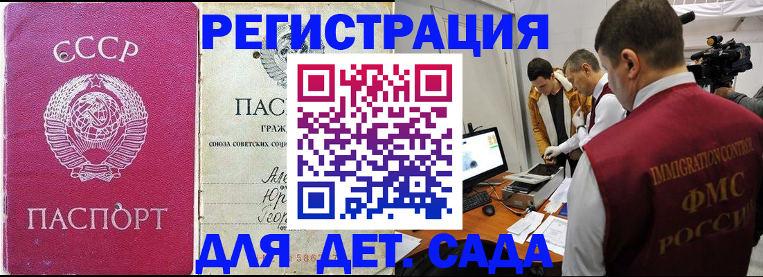 временная прописка в Волжском