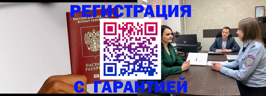 прописка в квартире в Волжском